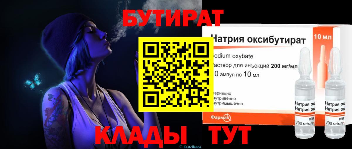 Бутират оксана Красный Сулин