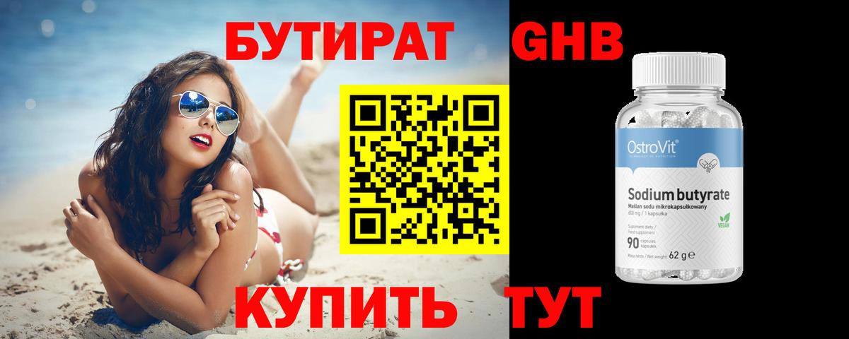 Красный Сулин  БУТИРАТ бутик  Вход с VPN 