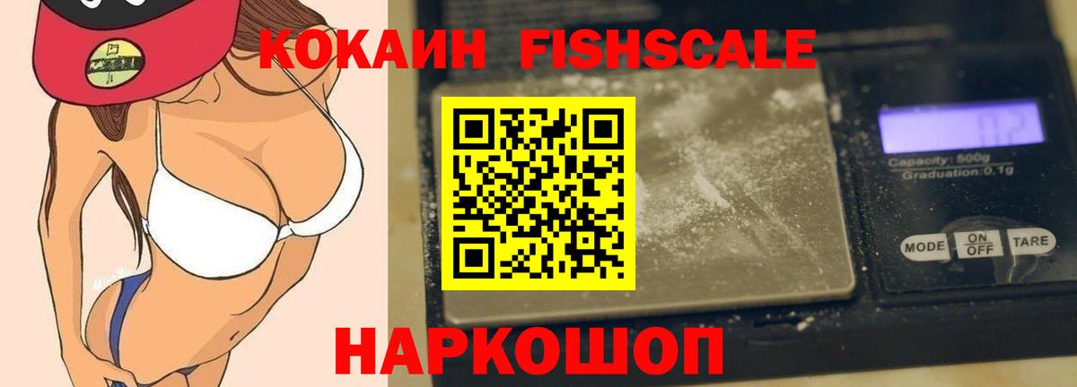 КОКАИН Fish Scale Красный Сулин