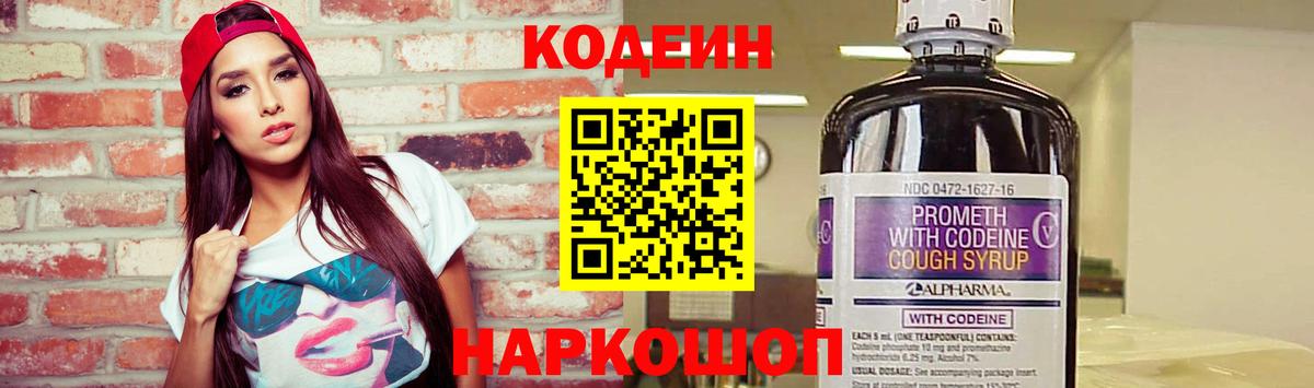 Codein Purple Drank Красный Сулин