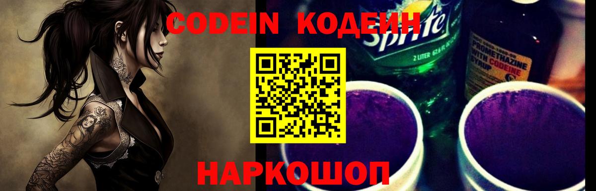 Красный Сулин  Кодеиновый сироп Lean напиток Lean (лин)  Кодеин напиток Lean (лин)  Вход с VPN 